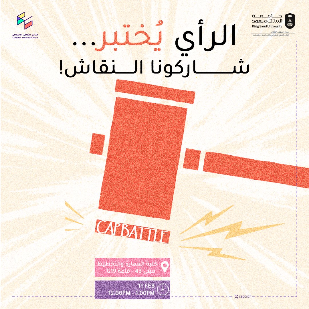 النادي الثقافي الاجتماعي - CAPCSC tweet media