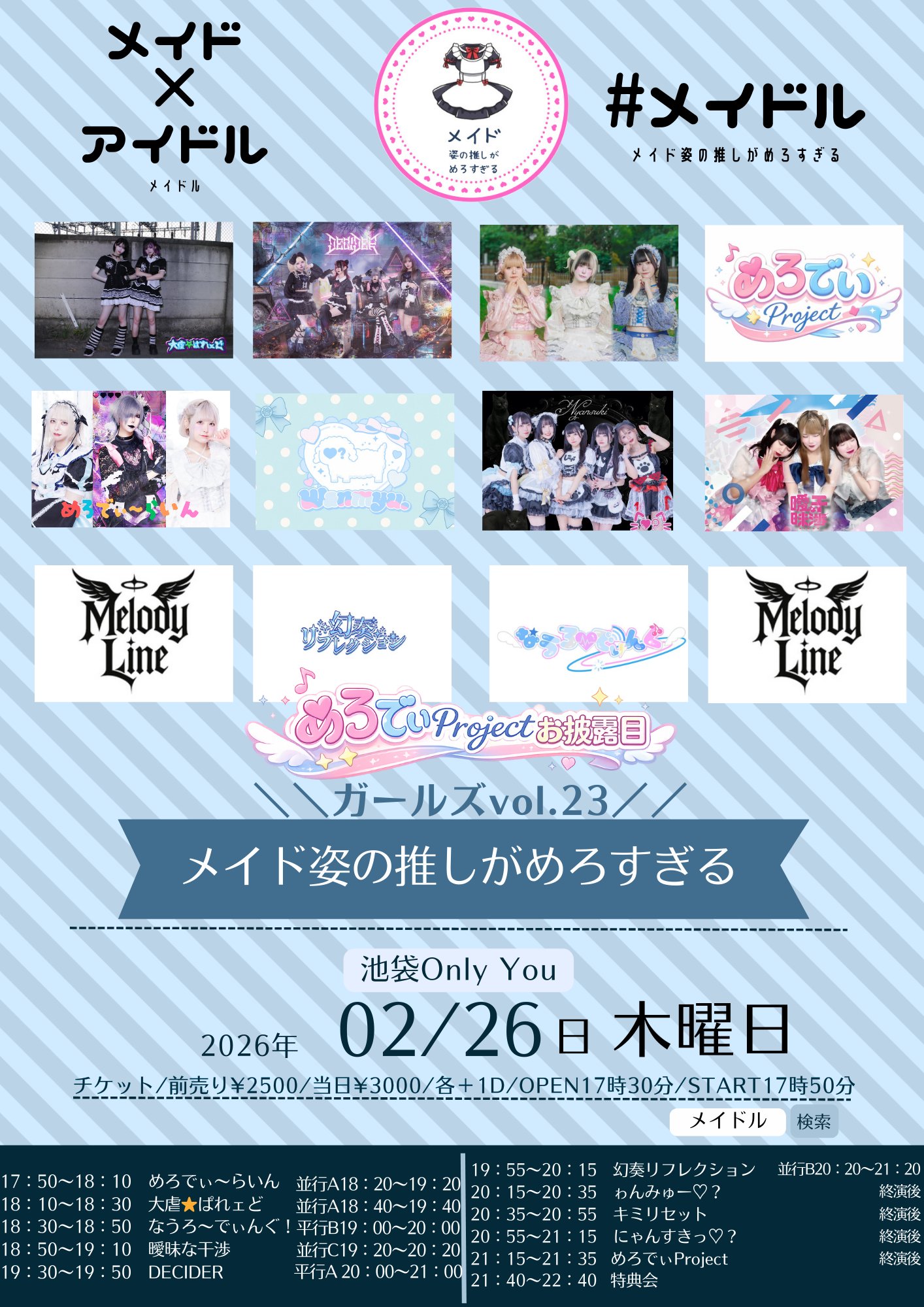 めろでぃProject @Melody__Project - TimeTree