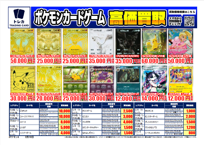買取表更新】 #ポケモンカード 高価買取表❣️ #メガリザードンX ex