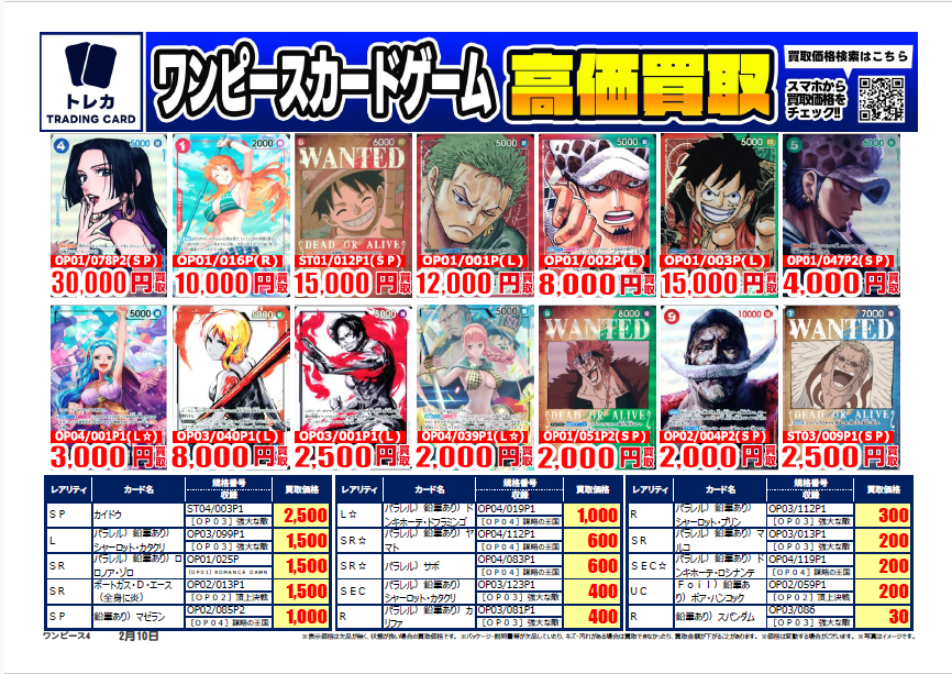 ONEPIECEカードゲーム 高価買取表❣️ #わらわこわい… R☆ OP14/118