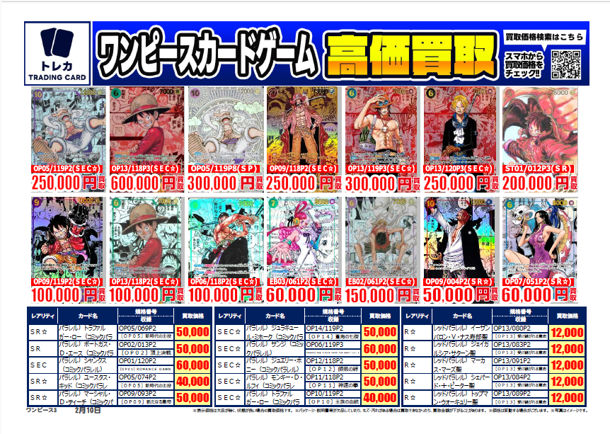 ONEPIECEカードゲーム 高価買取表❣️ #わらわこわい… R☆ OP14/118