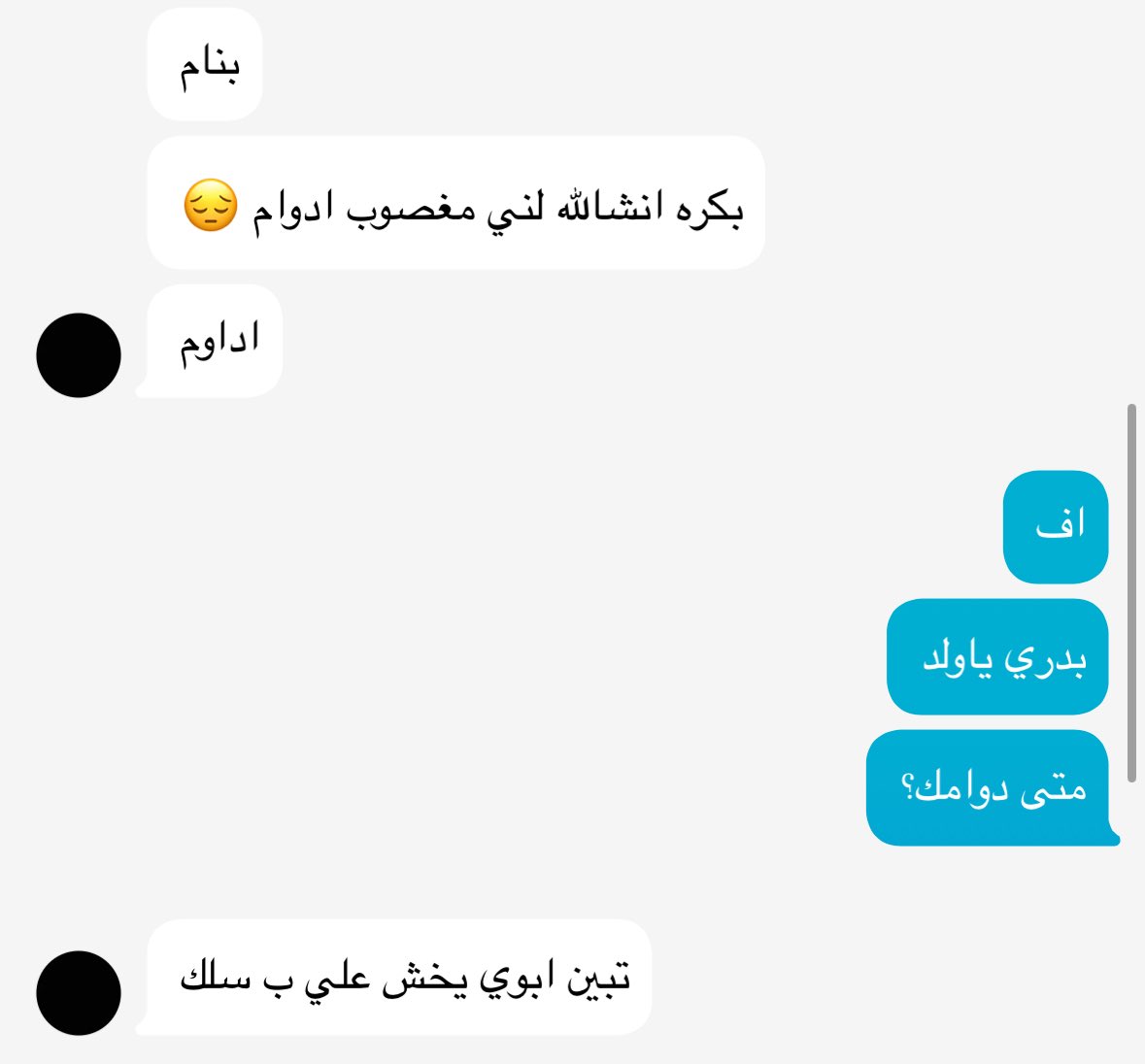 وفوقها ابوه يضربه اذا مانام بدري