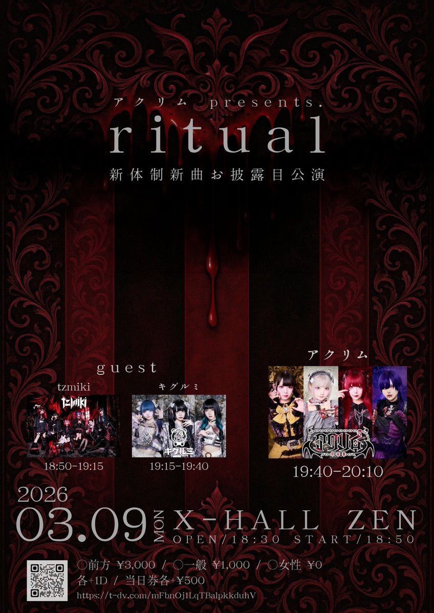 遊罪】 アクリムpresents. 『ritual』 ［日］3/9(月) ［処］X-HALL ZEN