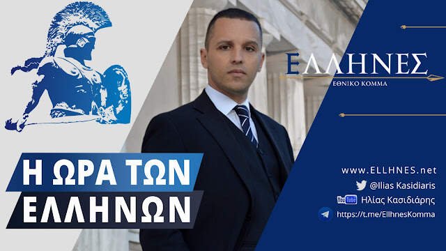 <a href="/IliasKasidiaris/">Ηλίας Κασιδιάρης</a> Συγχαρητήρια Ηλία 

Η αλήθεια πάντα νικάει

Σύντομα ελεύθερος και κοντά μας πάλι 

Σε περιμένουμε 

#ΟΗΚ 
#Μαζι_σου_Ηλια 
#Free_Kasidiaris