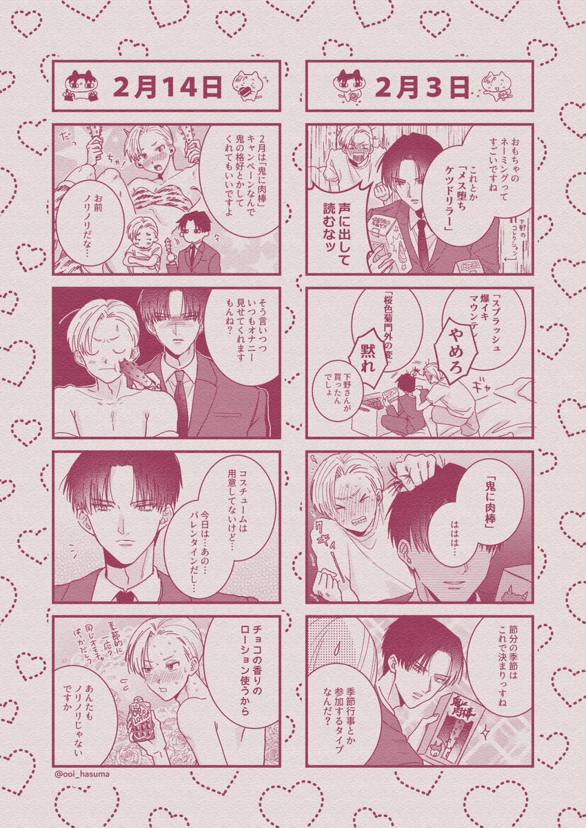 ハッピーバレンタイン🍫💝
下野コレクションもとい、大人のオモチャの話👹

.∧,,,,,∧   ˚ ∧,,,,,∧  ✧
(  ̳= · = ̳) ( ̳> · < ̳ )    ˚
/        づ            \

#創作BL