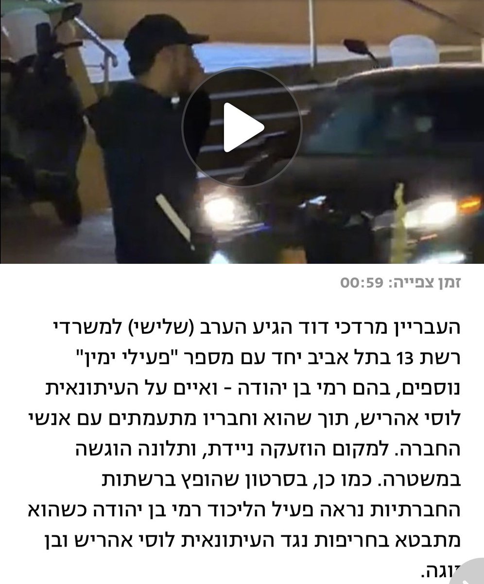 לפני שבג״ץ יורה או לא יורה לנתניהו לפטר את בן גביר, ובלי קשר לכך, ראוי שהיועמ״שית תורה ישירות למפכ״ל המשטרה לעצור את העבריין מרדכי דוד, את רמי בן יהודה ואת כל חבורת הבריונים שהגיעו היום למשרדי רשת 13 עם "פעילי ימין" נוספים, והתעמתו עם אנשי ערוץ 13, במטרה להתנכל לשדרנית לוסי