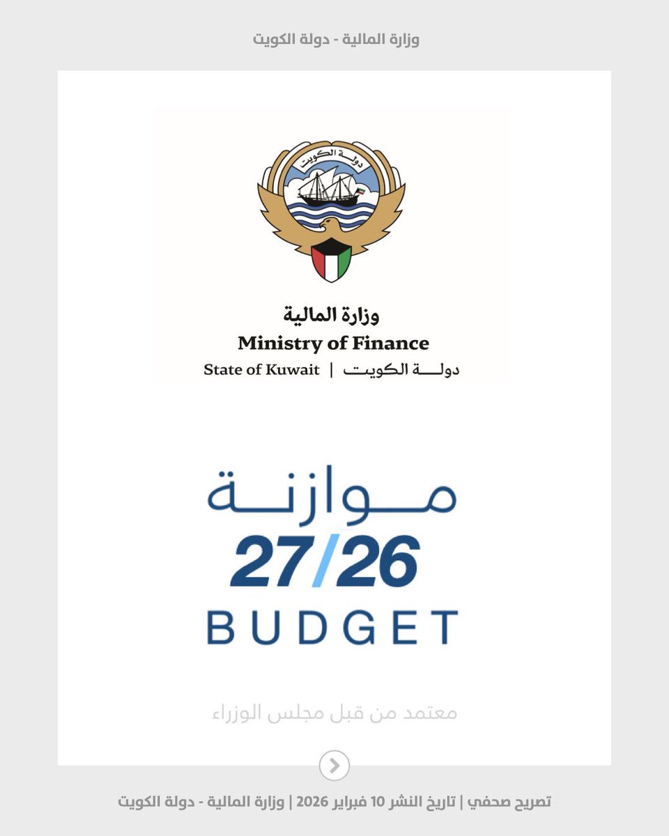 وزارة المالية - MOF tweet media