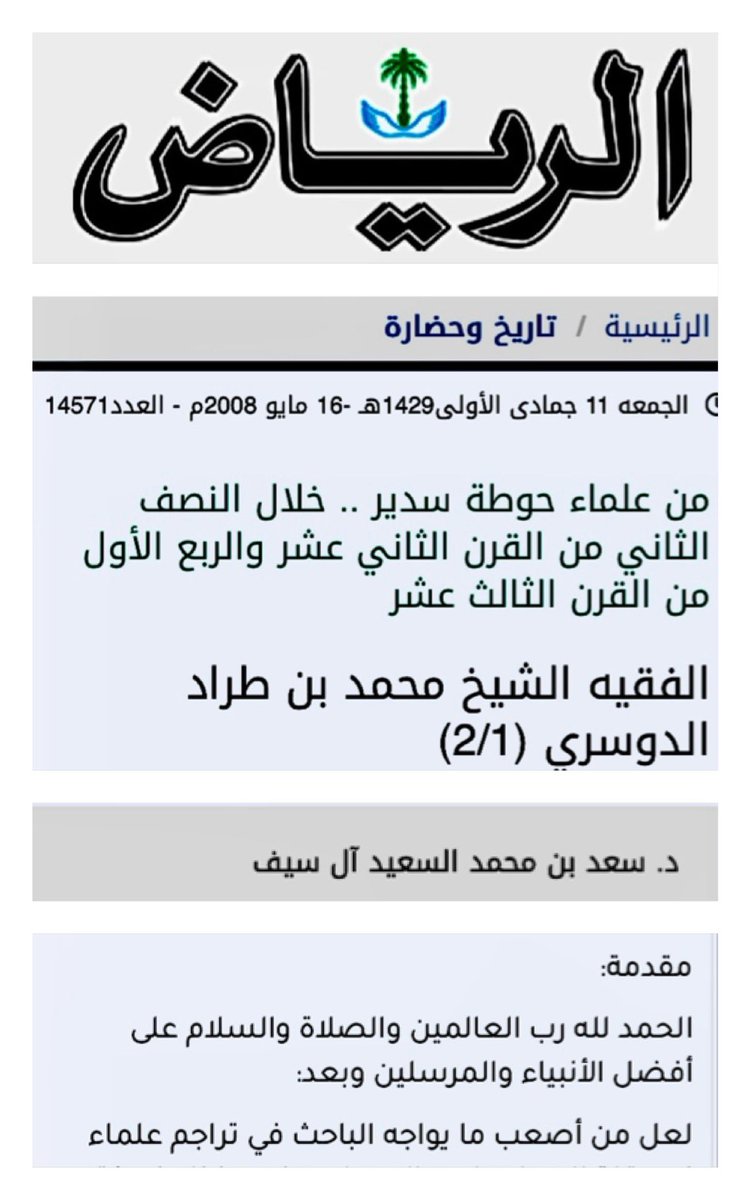 AlSaeedsm's tweet photo. #تراجم_وسير

#الشيخ_محمد_بن_طراد_الدوسري
الفقيه الشيخ محمد بن طراد الدوسري
#السليل
#ال_حنيش_الوداعين
#حوطة_سدير https://t.co/E4AmmjE5v5