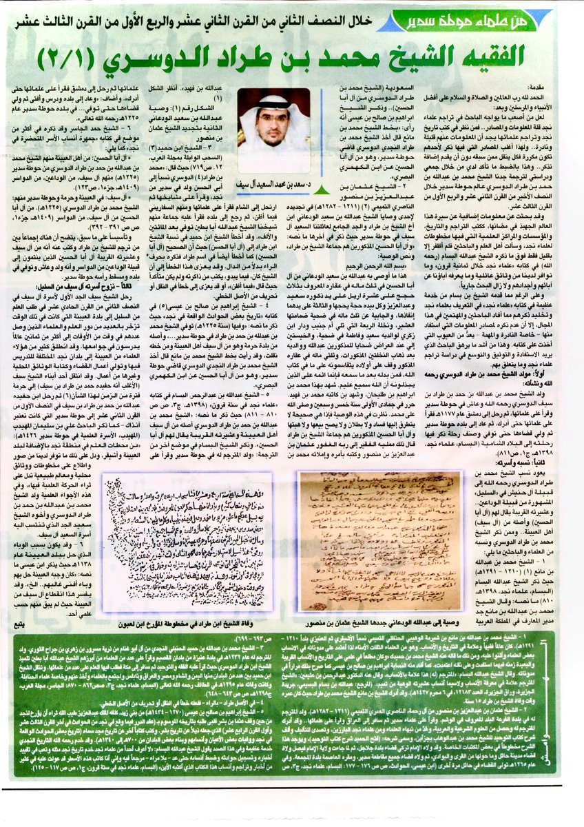 AlSaeedsm's tweet photo. #تراجم_وسير

#الشيخ_محمد_بن_طراد_الدوسري
الفقيه الشيخ محمد بن طراد الدوسري
#السليل
#ال_حنيش_الوداعين
#حوطة_سدير https://t.co/E4AmmjE5v5