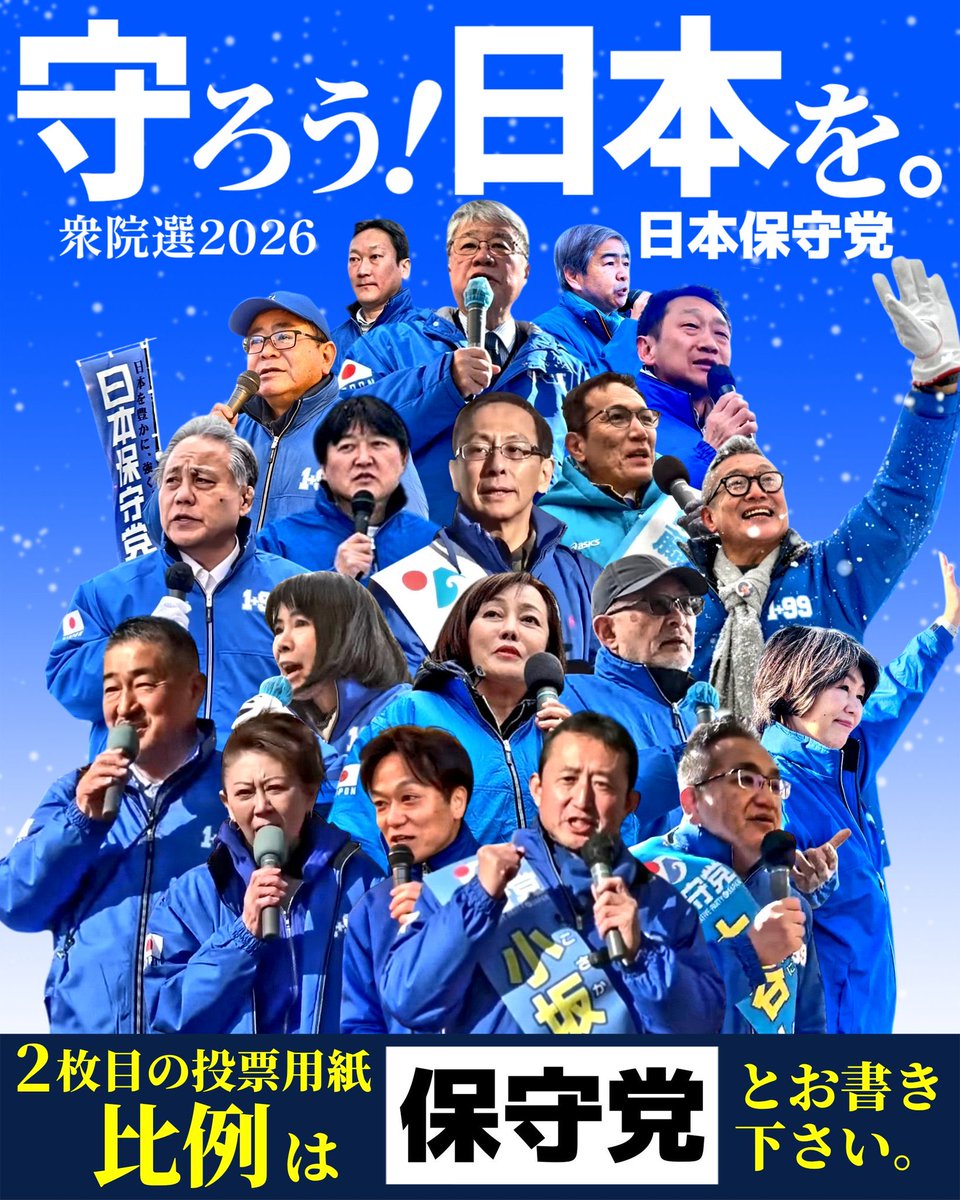 ke07357173's tweet photo. 新参者ですがよろしくお願いします🙇‍♂️

#日本保守党
#日本保守党を全力支持 
#日本を豊かに強く
#日本保守党員は全員相互フォロー https://t.co/DKT4fNhtYu