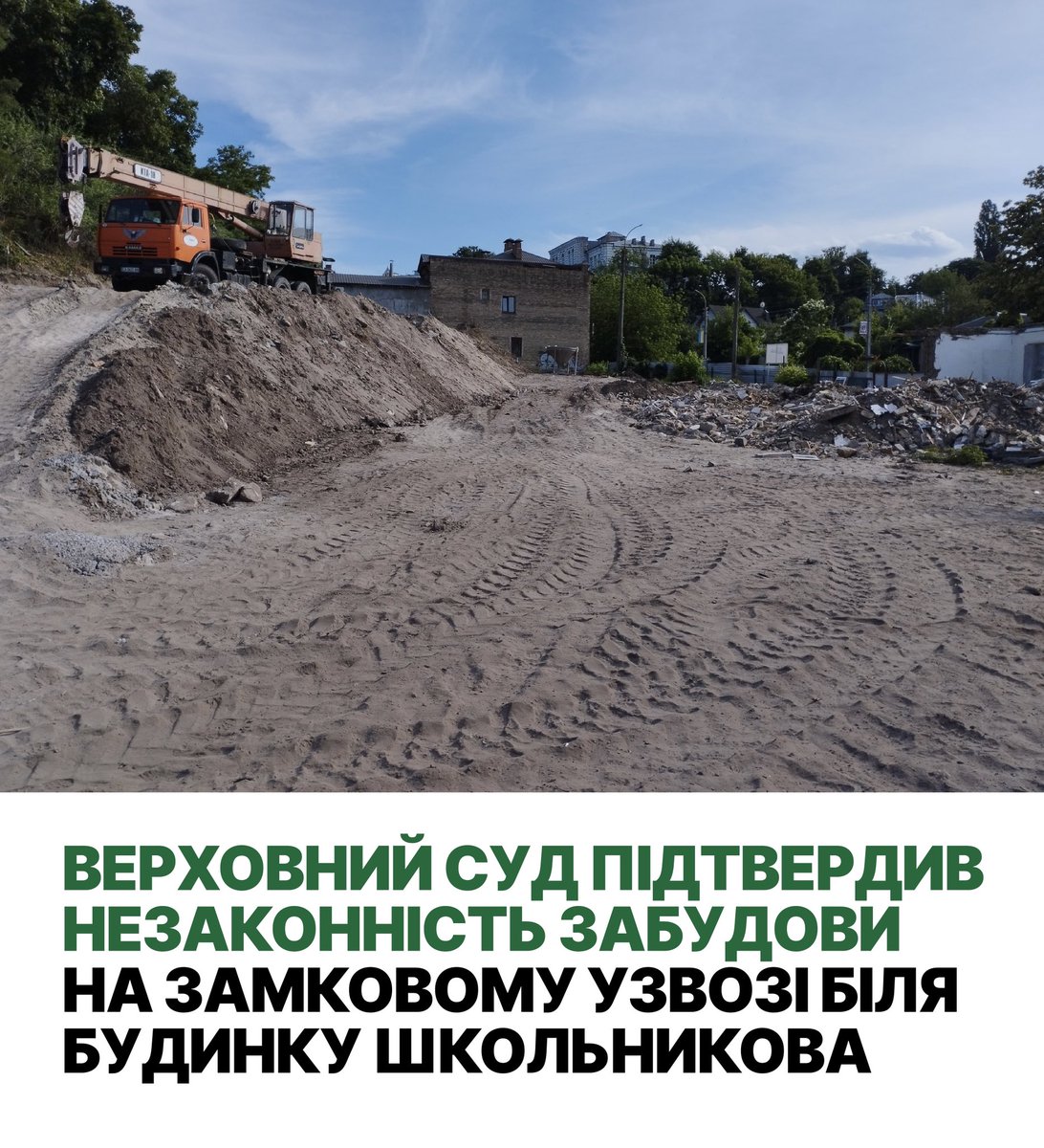 Саме з цієї ділянки у квітні 2024-го року відновилась діяльність Комітету захисту Замкового узвозу

Тоді Будівельна компанія "Надія" розпочала реалізацію свого скандального проекту забудови історичного центру Черкас із будівництва поверхового житла біля Будинку Школьникова