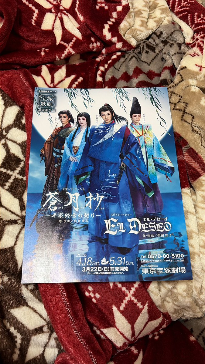 happyrabbit812's tweet photo. 宝塚　花組公演の蒼月抄
これは平家の終焉つまり壇ノ浦の戦いを描いているので…犬王を観た人はとても興味深い作品なのかも… もしかしたらセットで観ると寄りこの平家の物語を楽しめるかもね✨ https://t.co/2zqVPp9bvM