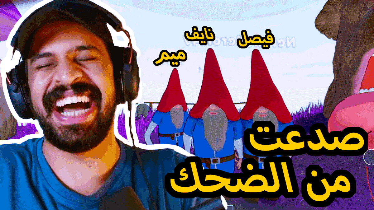 وووصصصصلللل المممللللكككككككك 🕺🕺🕺🕺

لعبة الاقزام " لازم نسرق من بيت الشايب " 😂😂❤️ youtu.be/nH_7ZS_ar2A?si… عبر <a href="/YouTube/">YouTube</a>