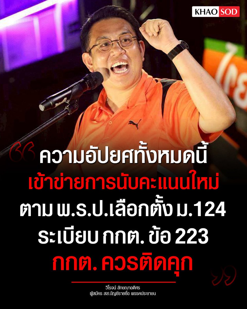 อ.วิโรจน์...บอกงี้ #กกตหค 

#กกตโกงเลือกตั้ง 
#กกต้องติดคุก