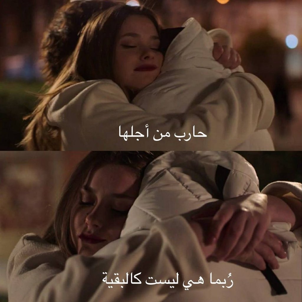 "حارب من أجلها، رُبما هي ليسَت كالبقية."🤍