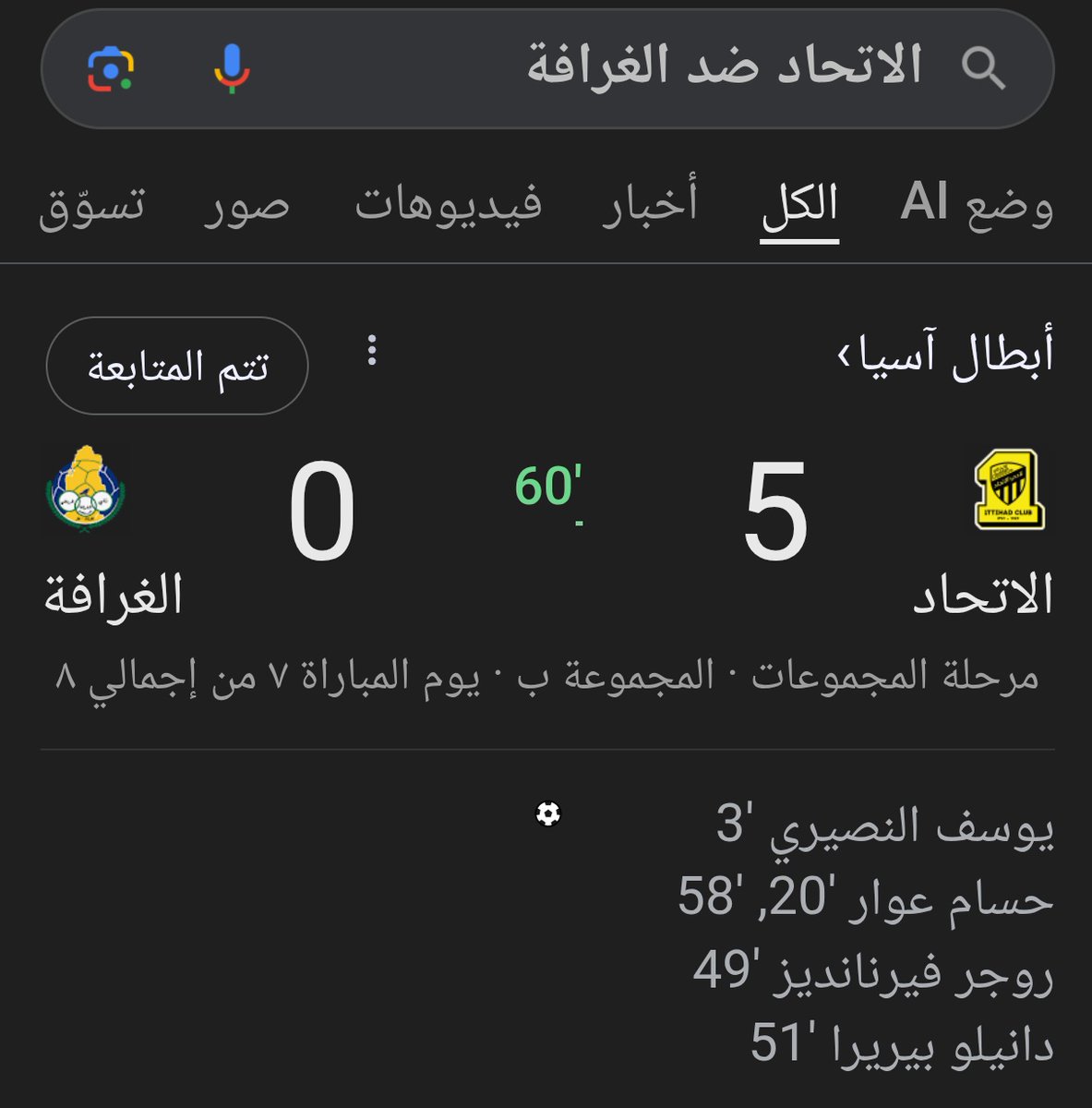 خماسيه ي رجااال 

ال عوار يظرب 🔥
معزوفة الاتحاد الاجمل هاذا الموسم
#الاتحاد_الغرافه