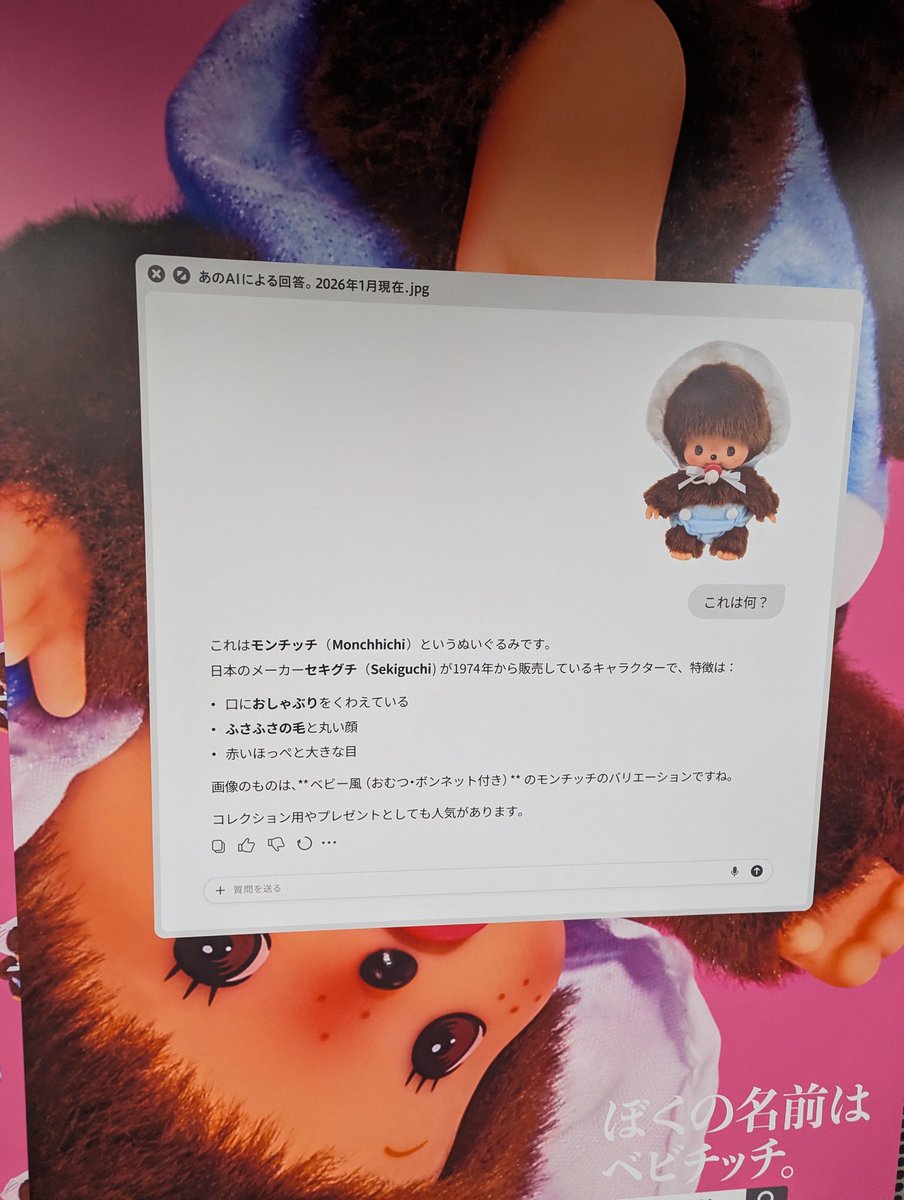 AIにまでモンチッチと間違えられる件。」という気になるコピーを発見