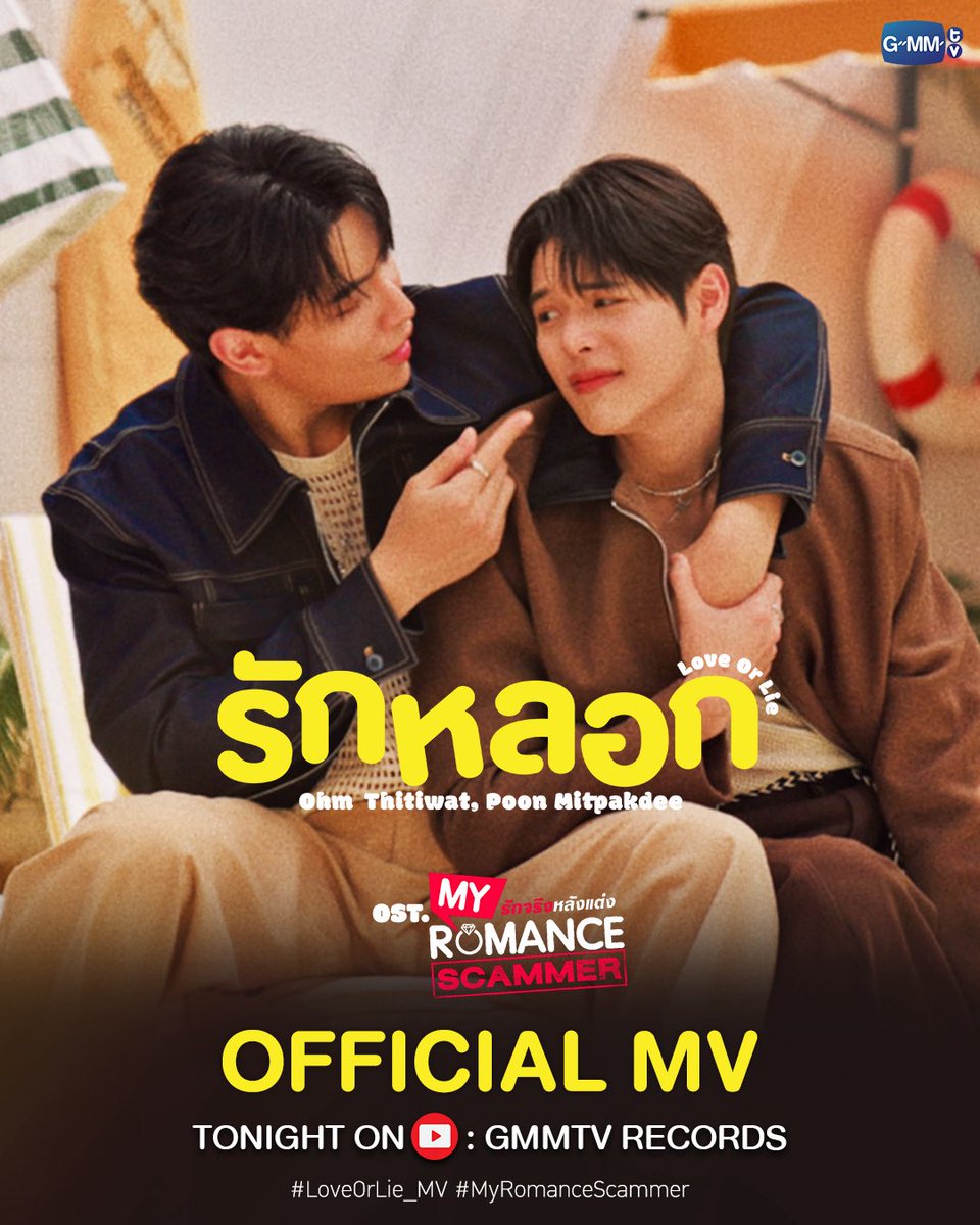 ไปฟังโอห์มปูนร้องเพลงกันน่ะ ทู๊กกกกกกคนนน🎤🥰

#LoveOrLie_MV 
#OhmPoon