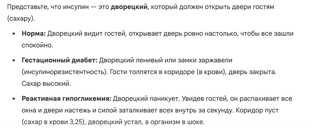 Я боялась, что мне поставят гестационный диабет, а получила реактивную гипогликемию 😶‍🌫️ мне понравилось как Gemini пояснил за разницу