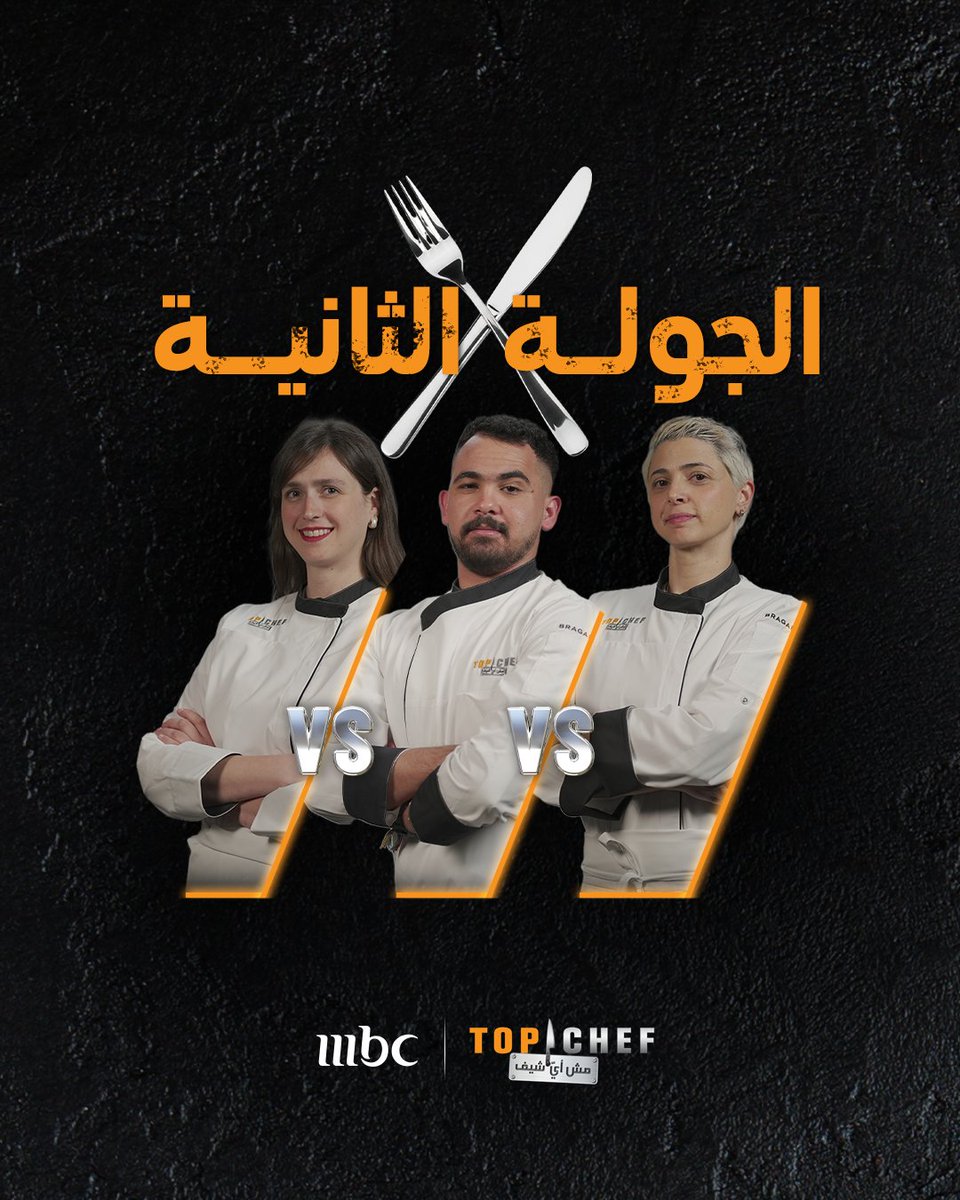 MBC Top Chef tweet media