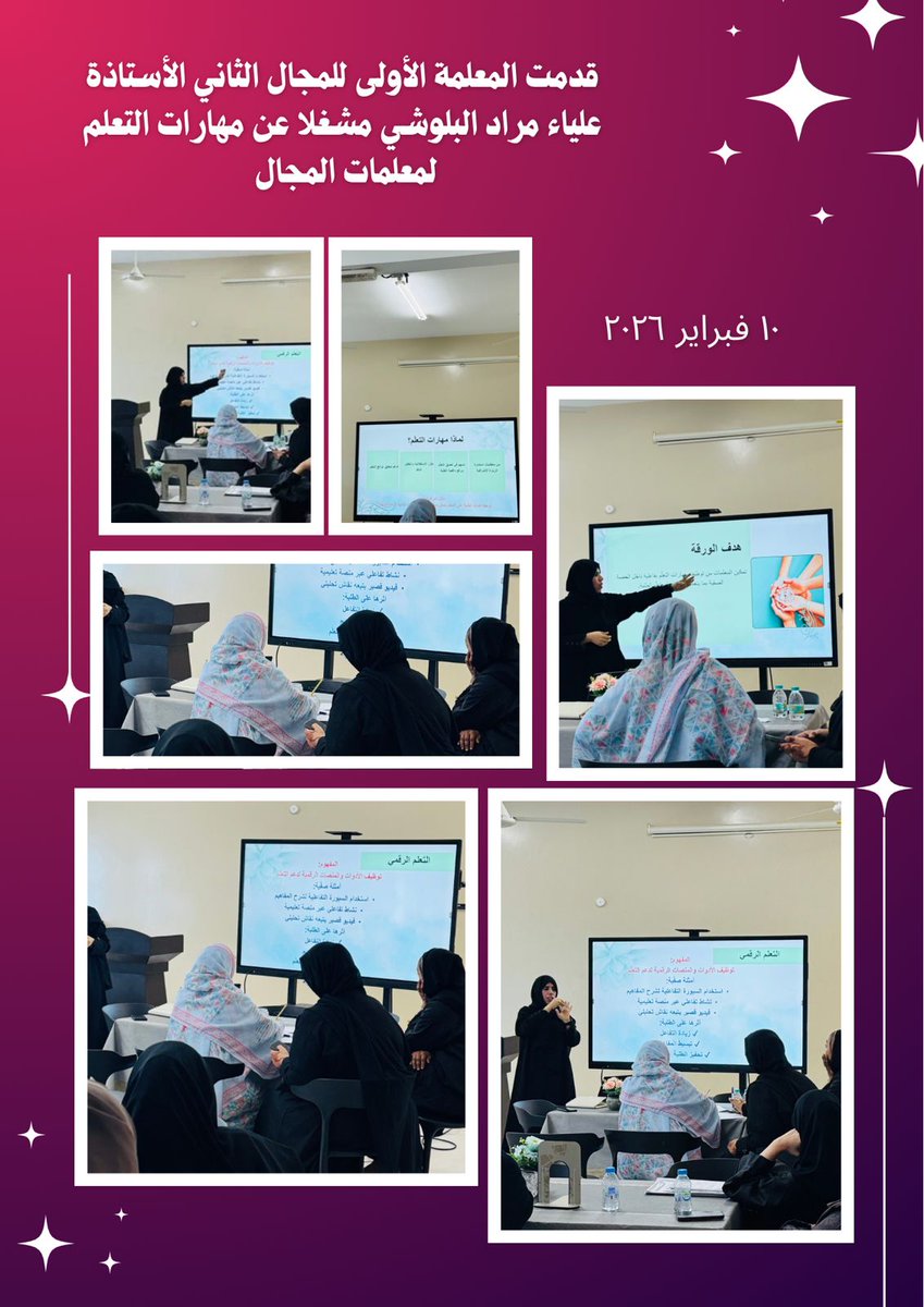 #تعلم_مستدام
#فعاليات_تعليمية_شمال_الباطنة
#مدارسنا_مستقبل_واعد
<a href="/EduGovNBT/">تعليمية شمال الباطنة</a>  <a href="/alsuwaiqmoe/">إدارة التعليم بالسويق</a>
