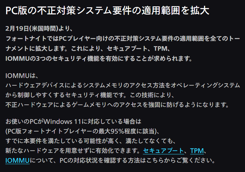 🦅競技速報🦅
2月19日から大会に出場するにはシステム要件である
セキュアブートとTPMとIOMMUの有効化が必須になりました🥳
IOMMUの追加によりチーターが格段にいなくなります🔥
有効化の手順に関するサイトはリプに貼っておきます🙏
わからないことがあればなんでも聞いてください🫡
#フォートナイト
