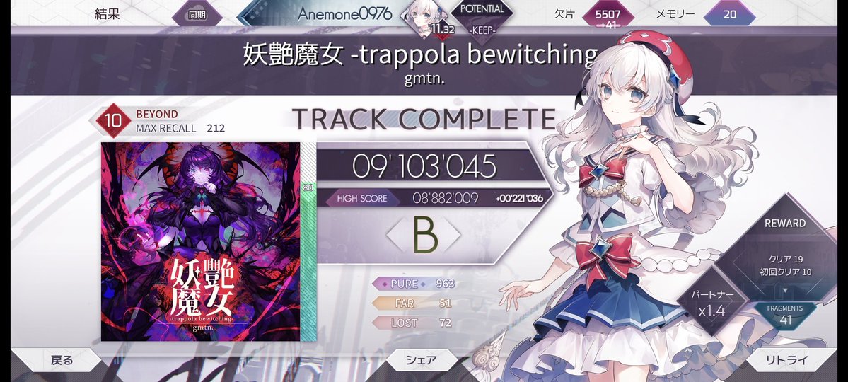Trap Crow(FTR)93.6→95.7％ 初HARDクリア。ラストにアーク離して