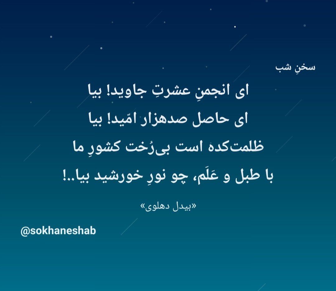 #بیدل_دهلوی
