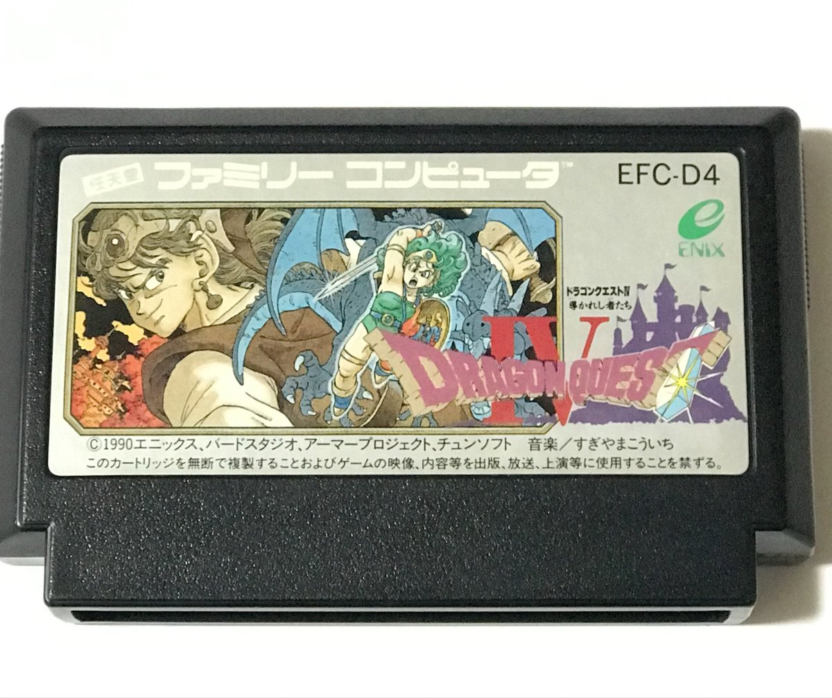 FC ドラゴンクエストIV 導かれし者たち

発売日です🙇🏻

コチラも確実に名作です✨

でも私はプレイが遅れた作品でもあり💦
正直…2年は長かった😓（今は2年は少し前感覚w）

発売時はMDに激ハマりしており、ニュース映像を横目で見ていた感じでした🙇🏻

傑作と気付くのは少し後になってからでした🙏💦