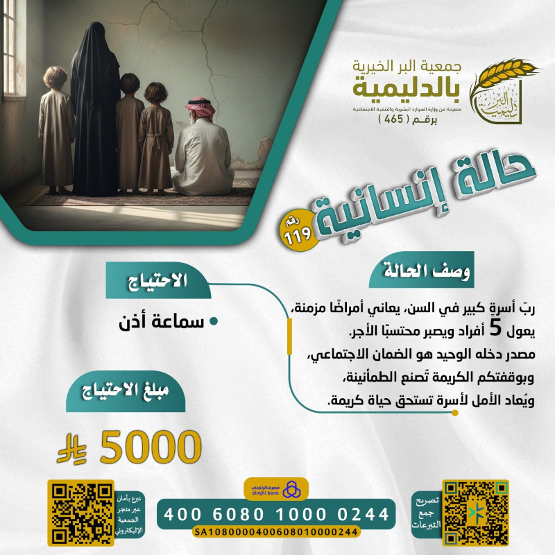 berduli100's tweet photo. سماعة أذن صدقة وفرح لمسن وأسرته

تبرع بأمان عبر الصورة
