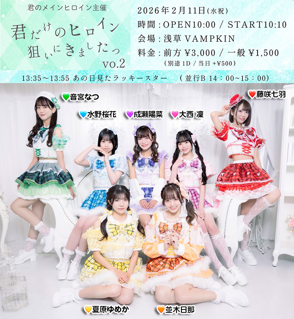 今日の #あのすた ちゃん】 「君だけのヒロイン狙いにきましたっ vol.2