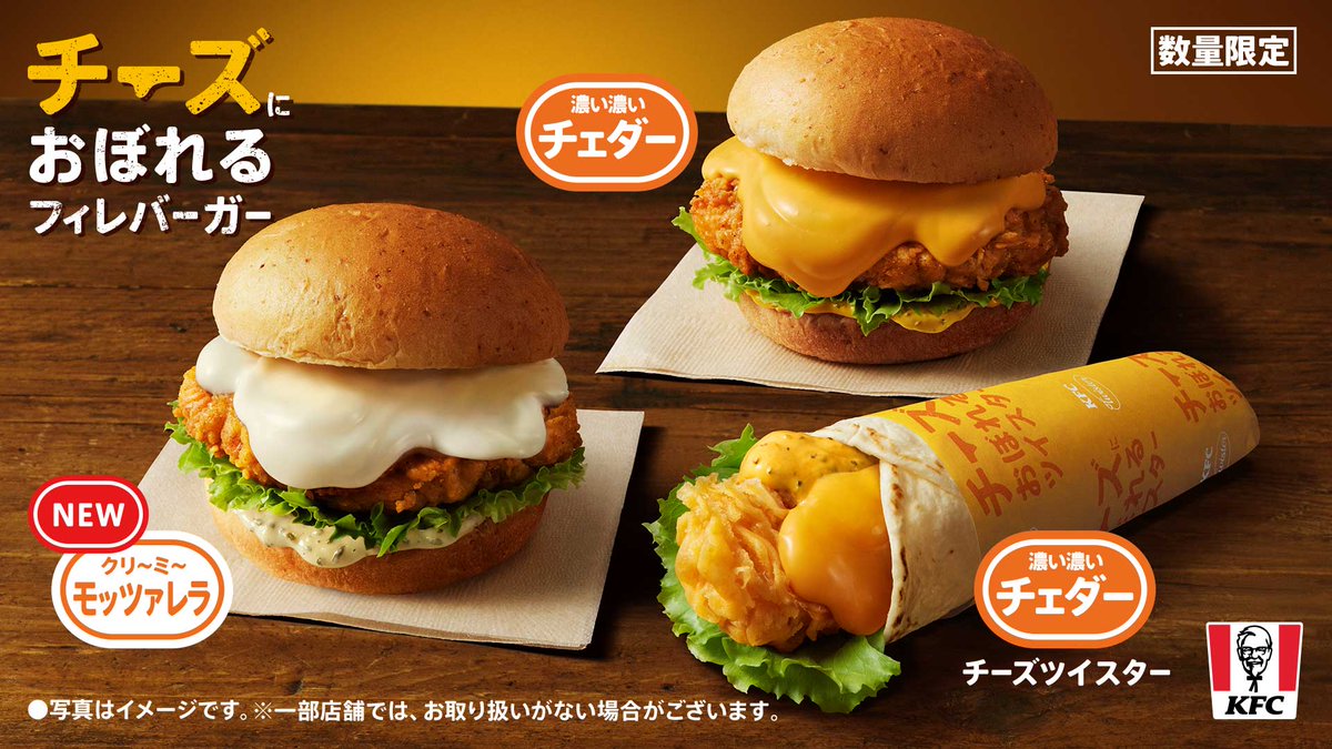 KFC_jp's tweet image. ／
バーガーだけじゃない🙌
【チーズにおぼれるツイスター】
＼

濃厚チーズソースを楽しめる、チーズにおぼれるフィレバーガー🍔
実はバーガーだけじゃなく、ツイスターも販売中🎊
まだ食べていない方はツイスターも試してみて👀💨
➡lnky.jp/Zac1zl9
#KFC #ケンタのチーズ反則級