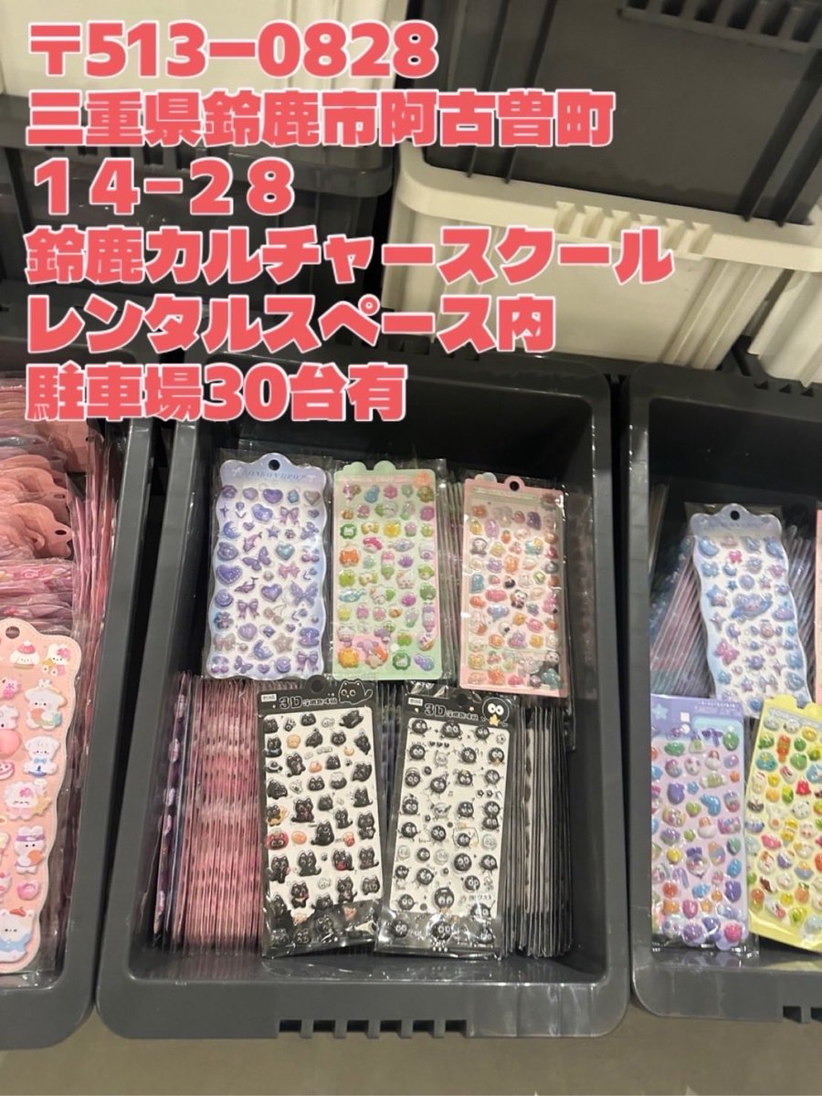 0rchid29's tweet photo. 今日、鈴鹿で海外輸入シール販売会あるみたい��️
#シール #シール活 https://t.co/llMi0QDBWG