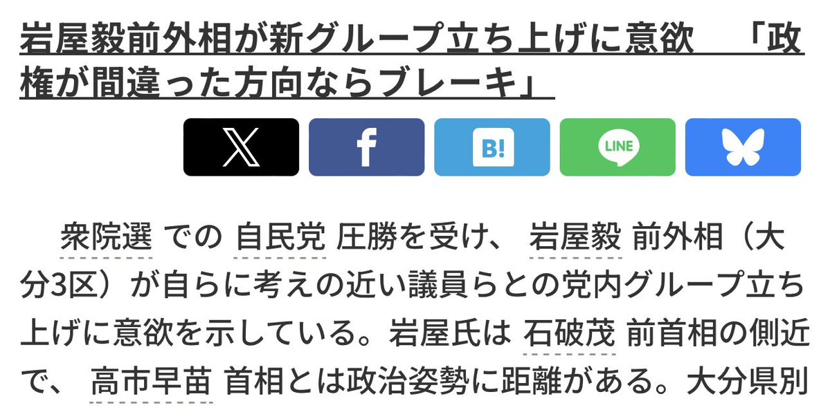 昨日、議員事務所撤収中、同じフロアの石破茂前首相が、「岩屋さんとしっかり連絡を取って…」と携帯電話で話しているところに行き合った。
大きな声で、意気軒昂。
周りに聞こえてもいい、むしろ聴かせるという風だった。