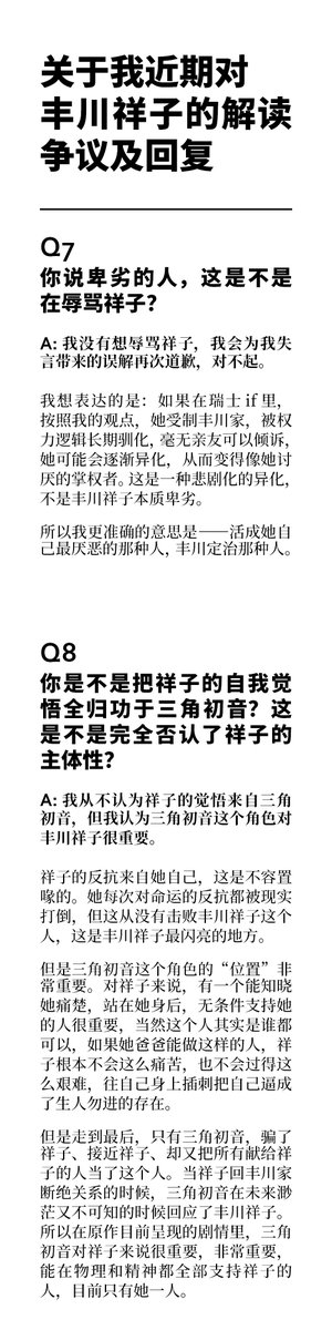 OO0713FeE's tweet photo. 关于我近期对丰川祥子的解读争议及回复
以及致歉
原贴就在我的主页，翻一下就能看到，评论区及我的回复没有任何删除
写的比较啰嗦，不过是表态，大概零零总总我能想到的问题都回复了一下
若仍有未覆盖的问题，欢迎plq提出，但相同争议则不再重复回应 https://t.co/hSvyYrjvBR