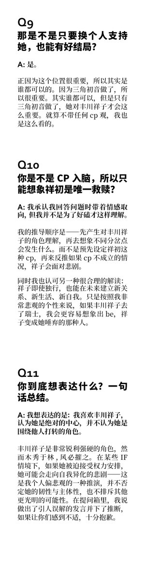 OO0713FeE's tweet photo. 关于我近期对丰川祥子的解读争议及回复
以及致歉
原贴就在我的主页，翻一下就能看到，评论区及我的回复没有任何删除
写的比较啰嗦，不过是表态，大概零零总总我能想到的问题都回复了一下
若仍有未覆盖的问题，欢迎plq提出，但相同争议则不再重复回应 https://t.co/hSvyYrjvBR