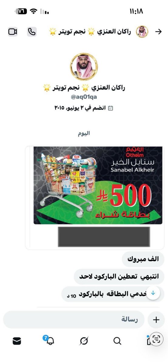 <a href="/Alanqri_fahad/">Fahad Alanqri</a> تم استلام بطاقة سنابل الخير بقيمة 500 ريال