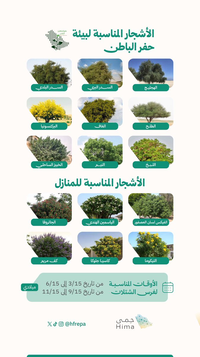 جمعية حِمى البيئية tweet media