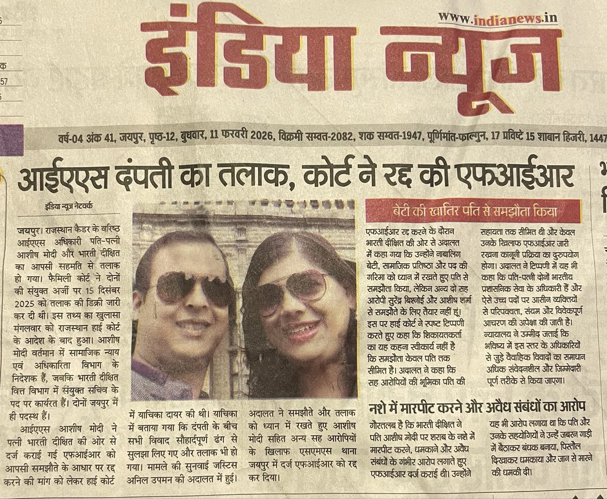 kaluram__'s tweet photo. राजस्थान के आईएएस दंपती का तलाक 
#IAS #Rajasthan #RajasthanNews https://t.co/qnk3VqEFJK