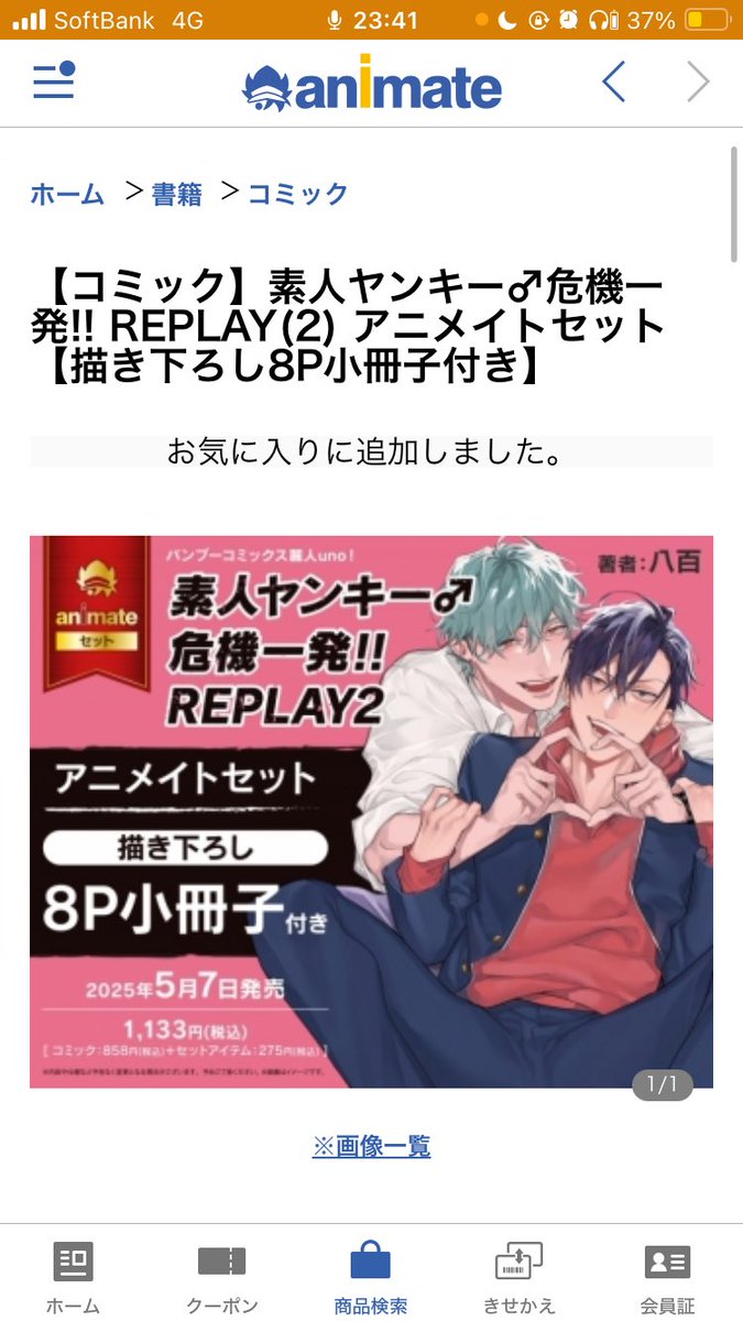 1巻しか買ってなくて、………2巻は？？？？？？？？？ってなってたらあっ