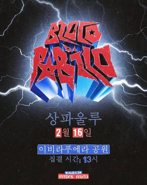 URGENTE 🚨 Xdinary Heroes estão CONFIRMADOS no Bloco da Pabllo no dia 16 de Feveiro no Ibirapuera em São Paulo.

Em declaração os artistas dizem "tocaremos 'FiRE (pagodão version)' para Villains dos Brasil".

Quem vaiii? 🔥