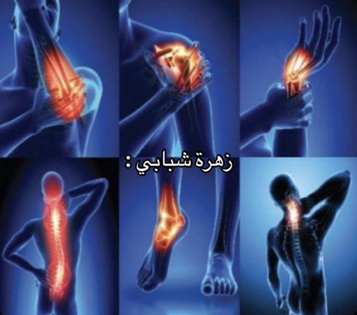 الشباب..🫠