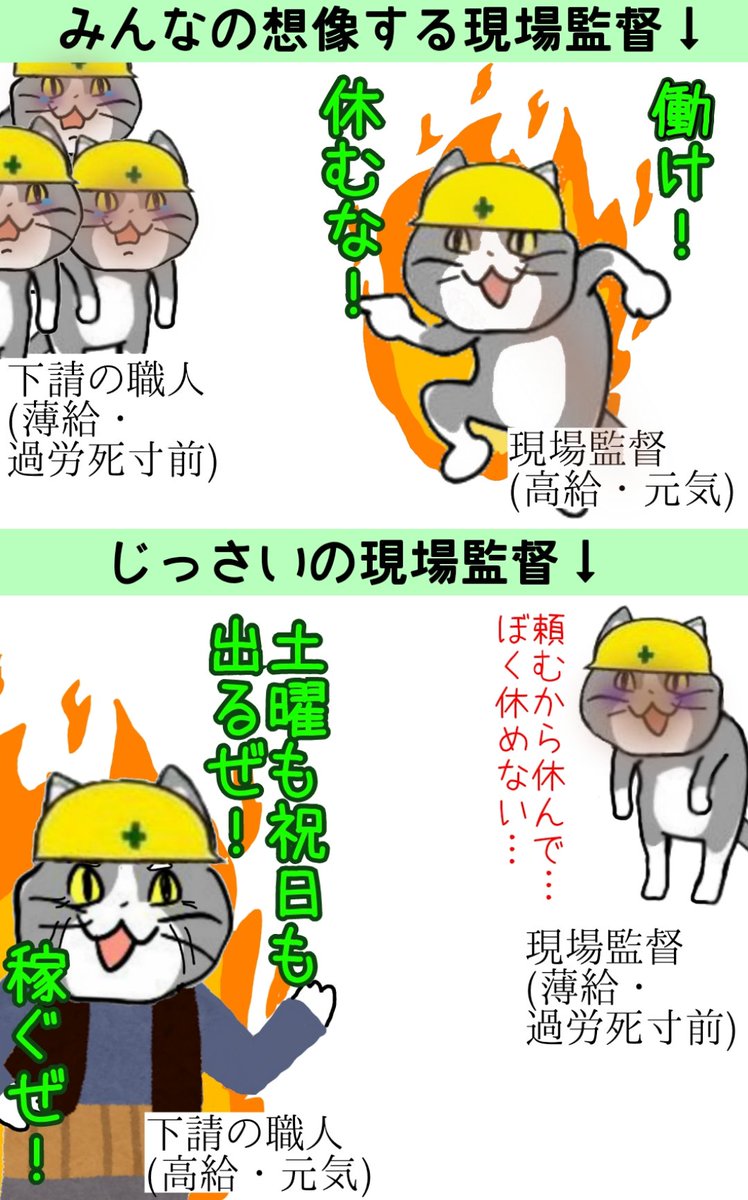 職人さんは働きたい #現場猫