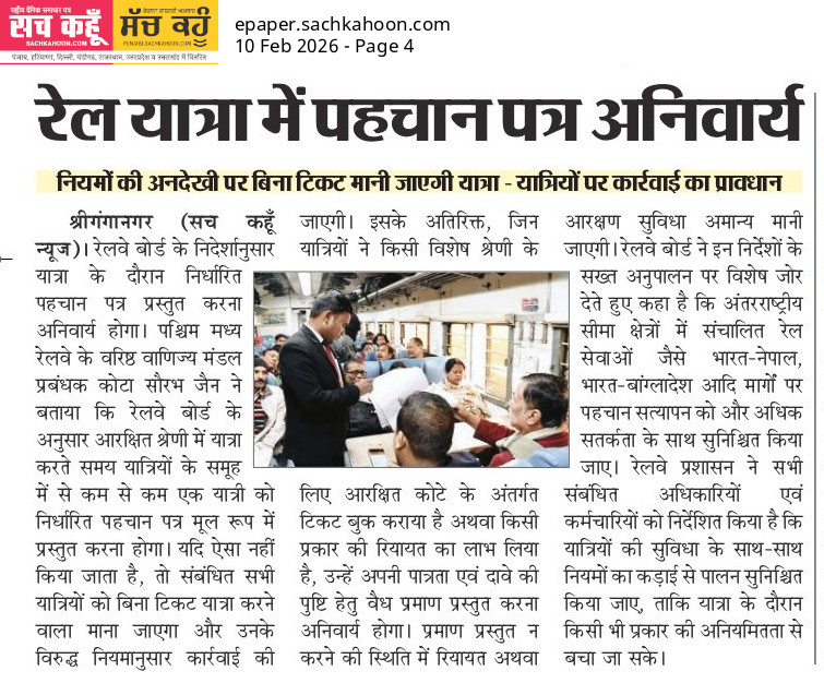 Sachkahoon's tweet image. रेल यात्रा में पहचान पत्र अनिवार्य

रेलवे बोर्ड के निर्देशों के अनुसार अब यात्रा के दौरान वैध पहचान पत्र जरूरी होगा। बिना आईडी यात्रा करने पर कार्रवाई हो सकती है।

👉 जागरूक रहें—आईडी साथ रखें, नियमों का पालन करें।

#RailwayNews #PassengerSafety #TravelRules #SachKahoon