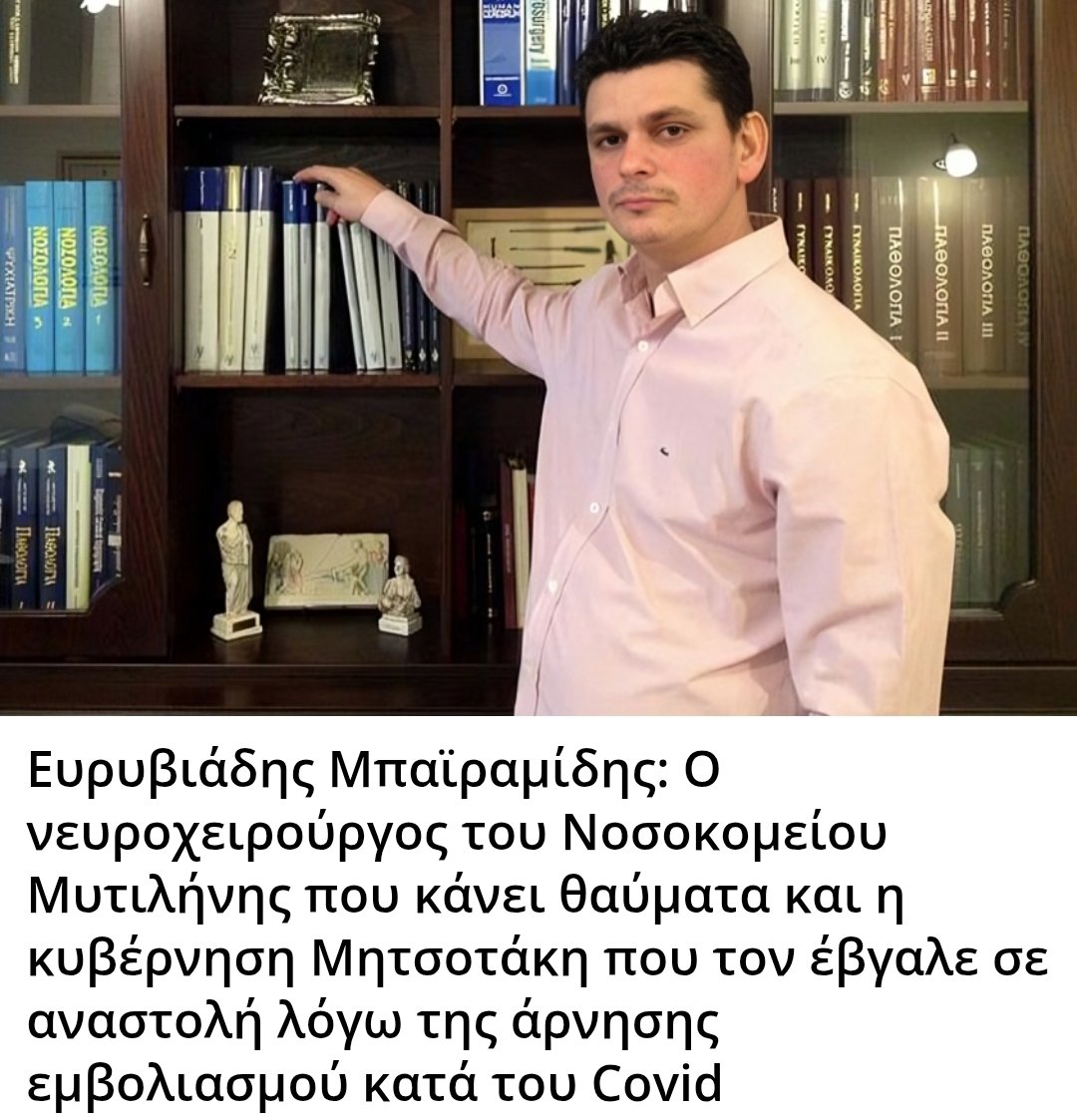 Karditsastakra's tweet photo. Η φήμη του Βοστάνειου Νοσοκομείου Μυτιλήνης στον τομέα της νευροχειρουργικής δεν είναι τυχαία. Πίσω από αυτήν βρίσκεται η ακούραστη παρουσία του νευροχειρουργού Ευρυβιάδη Μπαϊραμίδη, ο οποίος, από τα πρώτα του βήματα στο νοσοκομείο ως συμβασιούχος, έχει καταφέρει να συνδέσει το όνομά του με σπουδαίες ιατρικές επιτυχίες και ανθρώπινες ιστορίες ελπίδας.

Ακόμη και στις δύσκολες περιόδους, όταν βρέθηκε σε αργία λόγω της άρνησής του να εμβολιαστεί την εποχή της πανδημίας, ασθενείς από όλη τη χώρα συνέχιζαν να τον αναζητούν. Ένας εξ αυτών μάλιστα, σύμφωνα με μαρτυρίες, περίμενε να τον χειρουργήσει μόλις επέστρεφε στην ενεργό δράση.

Η συζήτηση γύρω από το έργο του αναζωπυρώθηκε έπειτα από ευχαριστήρια επιστολή οικογένειας προς το νοσοκομείο Μυτιλήνης για μια εξαιρετικά δύσκολη επέμβαση αφαίρεσης όγκου από τον εγκέφαλο, που πραγματοποιήθηκε πριν από οκτώ μήνες. Η επιτυχία της επανέφερε στο προσκήνιο όχι μόνο το έργο του Ευρυβιάδη Μπαϊραμίδη, αλλά και τη συνολική πρόοδο της Χειρουργικής Κλινικής του Βοστάνειου.

Ο ίδιος έχει καταφέρει να κάνει γνωστό το νοσοκομείο ακόμη και πέρα από τα ελληνικά σύνορα. Ασθενής από τη Νότια Αφρική, με την οικονομική δυνατότητα να χειρουργηθεί σε εξειδικευμένα ιατρικά κέντρα της Αγγλίας ή της Γερμανίας, επέλεξε τελικά τη Μυτιλήνη, έχοντας ακούσει για τον Μπαϊραμίδη και την προσέγγισή του. Παρά τις αντιρρήσεις της οικογένειάς της, ήρθε στη Λέσβο και χειρουργήθηκε με επιτυχία. Σήμερα, ζει υγιής και ευγνωμονεί τον άνθρωπο που της χάρισε πίσω τη ζωή της.

Αυτό που ξεχωρίζει τον Ευρυβιάδη Μπαϊραμίδη δεν είναι μόνο η επιστημονική του επάρκεια, αλλά και η πίστη του στη δύναμη του ανθρώπου και της προσευχής. Δεν διστάζει να αναλαμβάνει περιστατικά που άλλοι αποφεύγουν, είτε λόγω της δυσκολίας τους είτε γιατί τα μεγάλα ιδιωτικά κέντρα απαιτούν υπέρογκα ποσά που οι ασθενείς αδυνατούν να καταβάλουν. Εκείνος τους δέχεται, με ευγνωμοσύνη προς τον Θεό, όπως ο ίδιος λέει, και κάνει ό,τι μπορεί για να τους σώσει.

Παρά τις προτάσεις που έχει δεχτεί για εργασία στο εξωτερικό – ακόμη και από την Ιαπωνία – ο ίδιος επιλέγει να μείνει στη Μυτιλήνη. Με τη σύζυγό του, τη Μυτιληνιά Έρη Μουτζούρη, έχει δημιουργήσει οικογένεια και επιθυμεί τα παιδιά τους να μεγαλώσουν στο νησί. Αντί για μια καριέρα με υψηλές αποδοχές και διεθνή προβολή, προτιμά να παραμείνει εδώ, με ένα όραμα: να ενισχυθεί η νευροχειρουργική μονάδα του Βοστάνειου και να εξελιχθεί σε πρότυπο περιφερειακό κέντρο.

Ωστόσο, όπως επισημαίνει, αυτό το όραμα δύσκολα φαίνεται να αγγίζει τα κέντρα αποφάσεων του Υπουργείου Υγείας, για ένα νοσοκομείο «στην άκρη της Ελλάδας». Δεν είναι τυχαίο ότι ακόμη και το νευροχειρουργικό μικροσκόπιο που χρησιμοποιεί, αποκτήθηκε χάρη στη στήριξη του Περιφερειάρχη Κώστα Μουτζούρη και όχι μέσω κρατικής χρηματοδότησης.

Ο Ευρυβιάδης Μπαϊραμίδης συνεχίζει αθόρυβα να προσφέρει, χωρίς να αναζητά τη δημοσιότητα. Με γνώμονα την πίστη, την επιστήμη και τον άνθρωπο, κρατά ζωντανό το όραμα μιας ιατρικής που δεν μετριέται σε χρήμα ή προβολή, αλλά σε ζωές που συνεχίζονται χάρη στην ανθρώπινη επιμονή και το ιατρικό λειτούργημα στην πιο αγνή του μορφή.