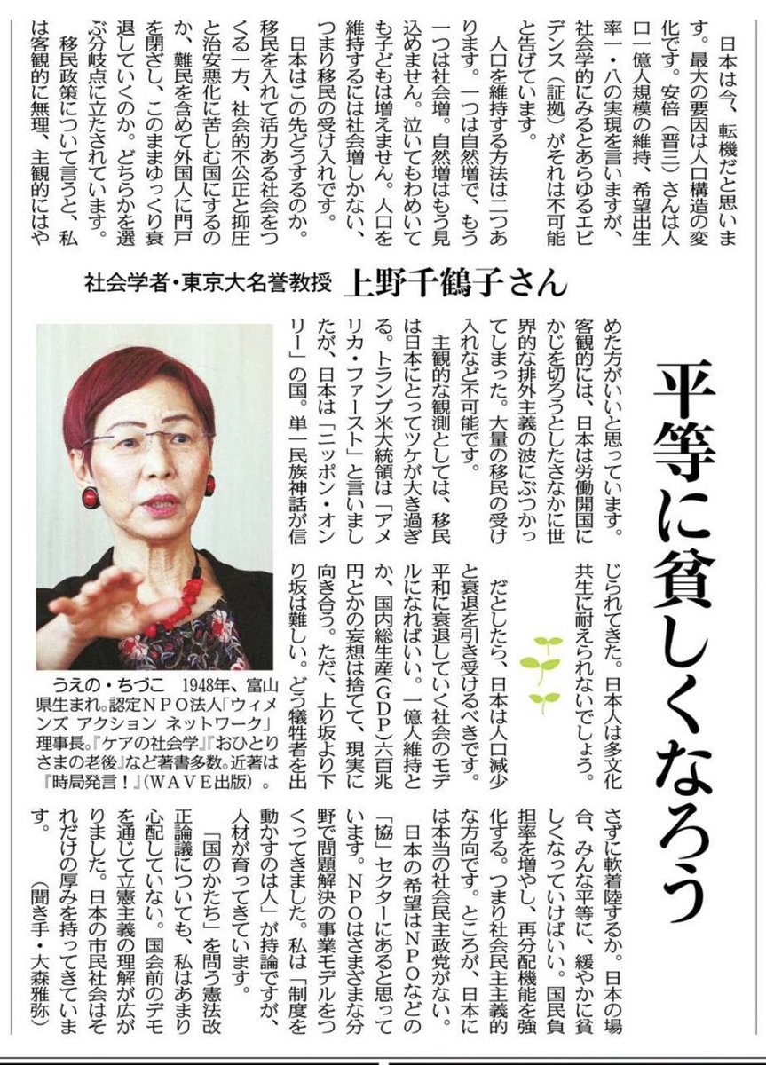 @UHN_Plus Japanese sociologist Chizuko Ueno advocated 