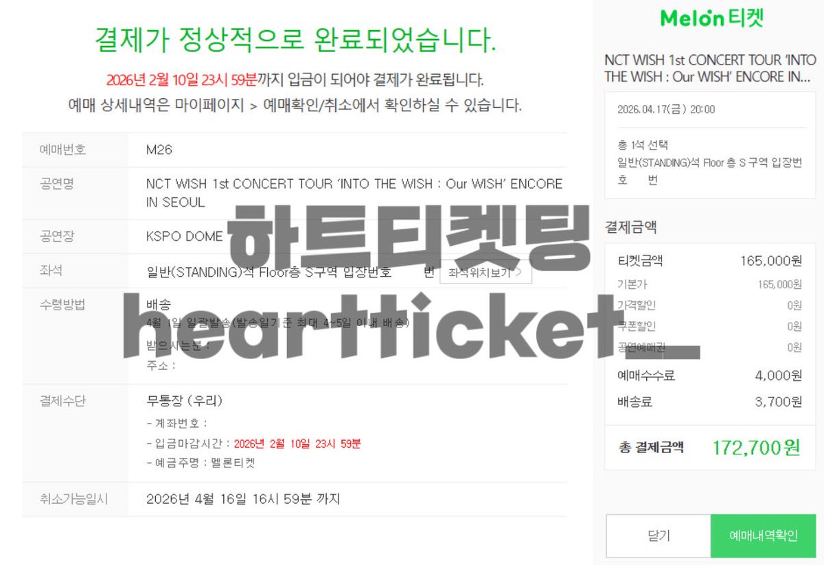 heartticket__'s tweet photo. 엔시티 위시 앙콘 선예매 플로어 성공 2 https://t.co/LvbywwfhR8