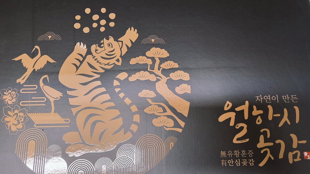 imobi_web02's tweet photo. 케나즈(KENAZ_official)에서 설 선물로 곶감을 보내주셨습니다! 🥰 정말 맛있어 보여요. 감사합니다!! 🙇‍♀️ https://t.co/5puZAXRkF4