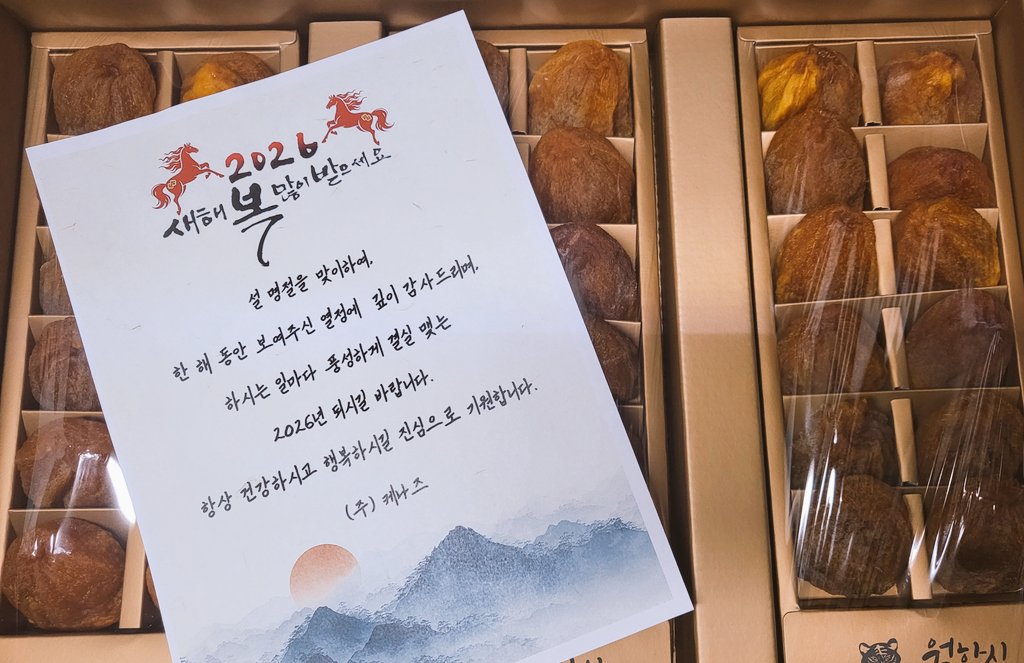 imobi_web02's tweet photo. 케나즈(KENAZ_official)에서 설 선물로 곶감을 보내주셨습니다! 🥰 정말 맛있어 보여요. 감사합니다!! 🙇‍♀️ https://t.co/5puZAXRkF4
