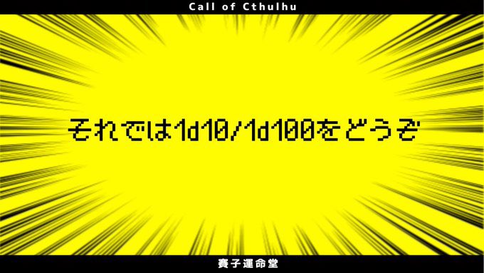 クトゥルフ神話TRPG

\\ 現代日本で魔王と勇者がコンビ結成！？
〜魔王決死の命乞い〜//

🔮魔王と勇者になって現代日本でわちゃりたい
🔮みっともなく命乞いしたい/されたい
🔮理性も恥も捨ててRPができる！

略称：げんまゆ
#バディ・ワルツ4_新規 

当てにならない診断
kuizy.net/analysis/29980